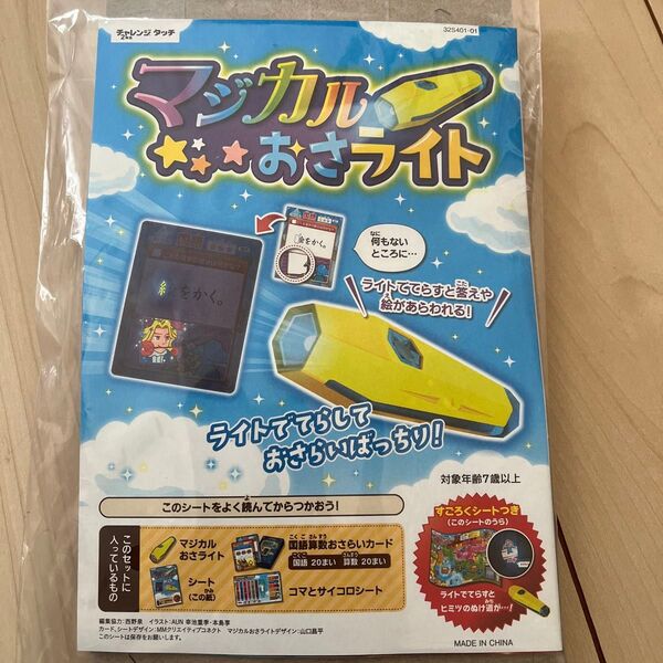進研ゼミ 小学講座 チャレンジ2年生 マジカルおさライト