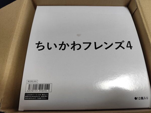 新品 未開封 ちいかわフレンズ4 12個入り未開封品 箱真ん中に小さい汚れあり。BOX