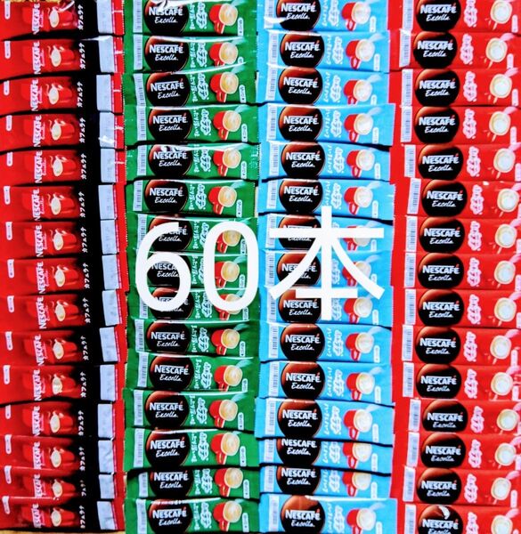 ネスカフェスティックコーヒー4種60本