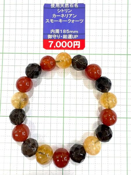 使用天然石名 シトリン カーネリアン スモーキークオーツブレスレット内周185mm 閉店セール6割引き