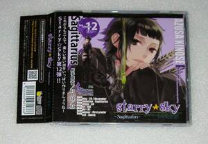 starry☆sky 星座彼氏シリーズ Vol.12 射手座 / 福山潤 スタスカ シチュエーションCD