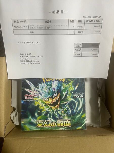 変幻の仮面 ポケセン産シュリ付き 1BOX おまけ付き