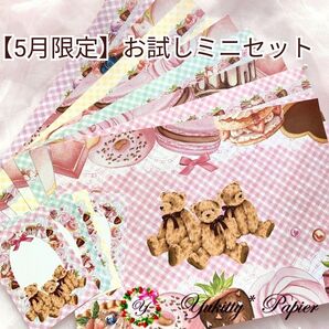 【紙モノお試しミニセット】ピンクスイーツ テディベアシリーズ