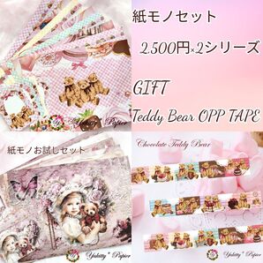 数量限定【GIFT付き】紙モノバラエティーセット デザペ バラメモ oppテープ②