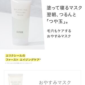 エリクシー ルフレ バランシング おやすみマスク〈パック〉