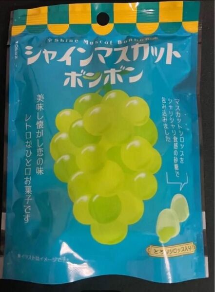 シャインマスカットボンボン 新品未開封 1個