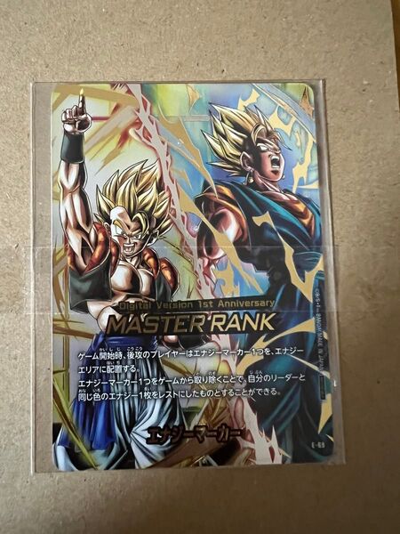 ドラゴンボール フュージョンワールド エナジーマーカー マスターランク