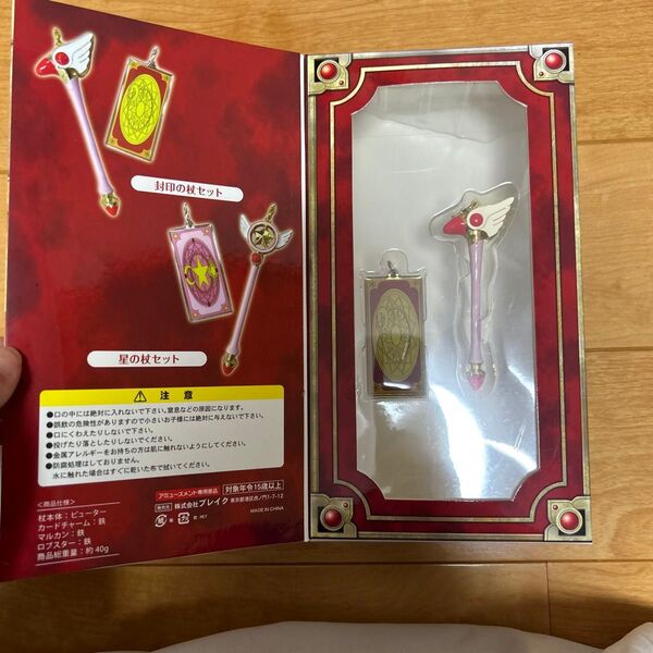 カードキャプターさくら 封印の杖セット