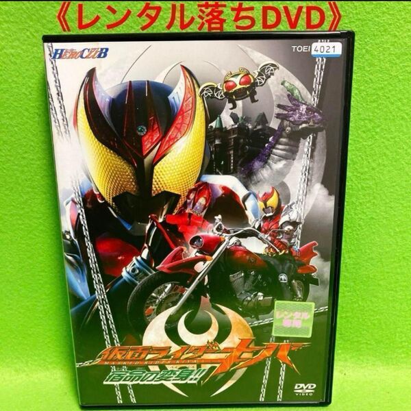【匿名配送DVD】HERO CLUB 仮面ライダーキバ VOL.1 宿命の変身!! 仮面ライダー レンタルアップ