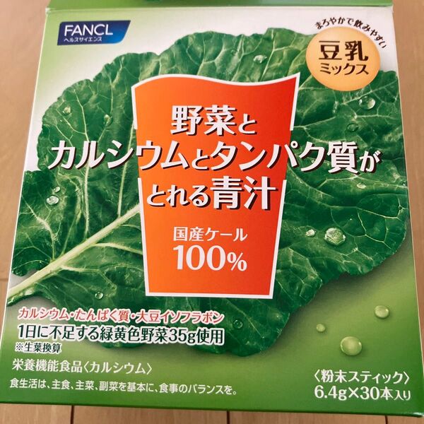 FANCL 野菜とカルシウムとタンパク質がとれる青汁 30本