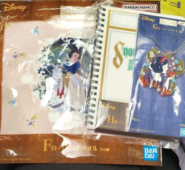 ディズニー 一番くじ F、G、H賞 白雪姫