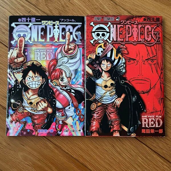 ONE PIECE FILM RED 入場者特典 2冊セット