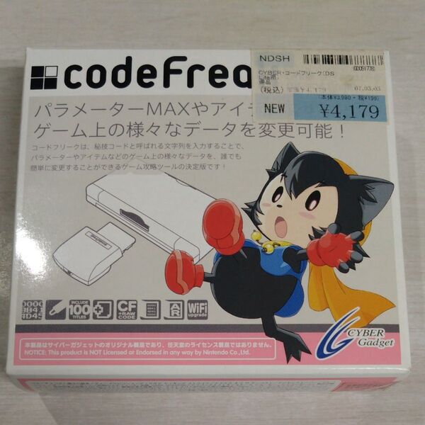 コードフリーク ニンテンドーDS用/DS Lite用 ゲームボーイ