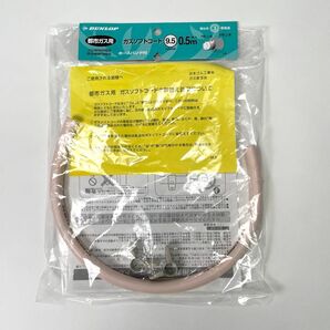 都市ガス ガスソフトコード 0.5m ホースバンド付き ダンロップ