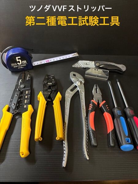 【ツノダVVFストリッパー】新品未使用品/第二種電気工事士技能試験用工具セット、圧着ペンチ、ドライバー他