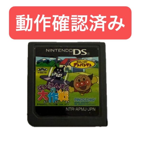 バイキンマンの大作戦 DS