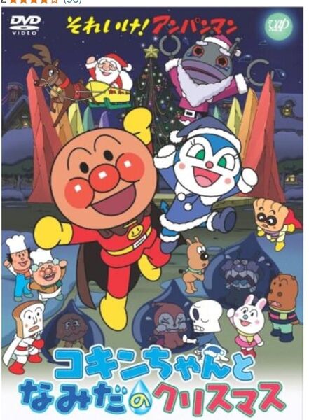 コキンちゃんとなみだのクリスマス DVD レンタル落ち