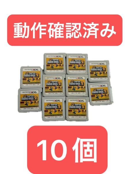 【3DS】スーパーマリオブラザーズ2 10個