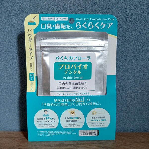 プロバイオデンタル(犬・猫・小動物用) パウダータイプ 9.8g