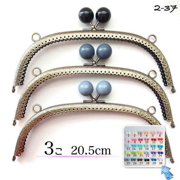 20.5cm くし型 アンティークゴールド あめ玉 3個セット 口金 がま口