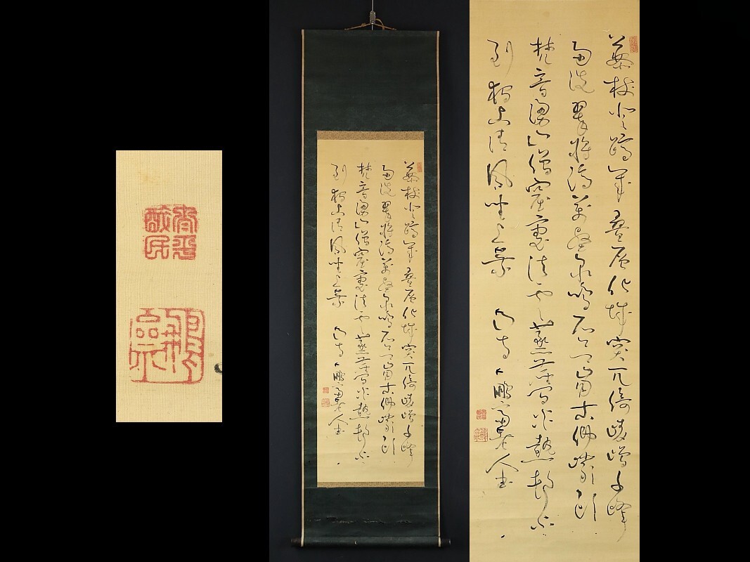【模写】掛軸 亀田鵬斎 山水図 儒学者・文人 M22 Yahoo!オークション -「亀田鵬斎」(書) (美術品)の落札相場