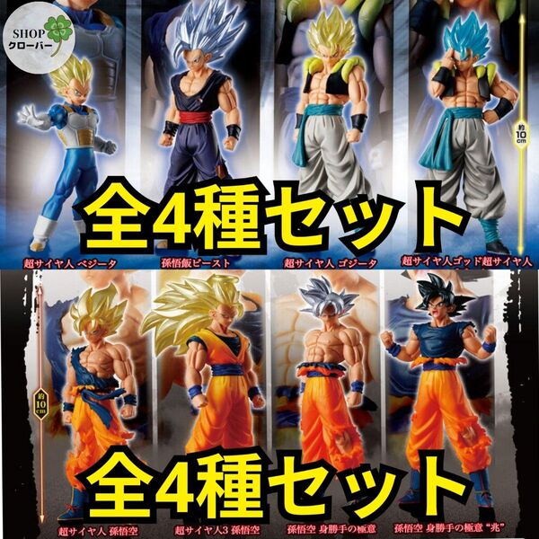 HGドラゴンボール01+02 SAIYAN EDITION フィギュア コンプリート 全4種セット グッズ