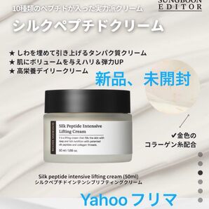 【成分エディター】シルクペプチドインテンシブリフティングクリーム (50ml)弾力 ハリ リフティング ペプチド ボルフィリン