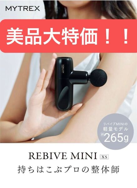 【TVCM放映中人気商品】MYTREX マイトレックス REBIVE MINI XS ブラック ハンディガン MT-RMXS21B
