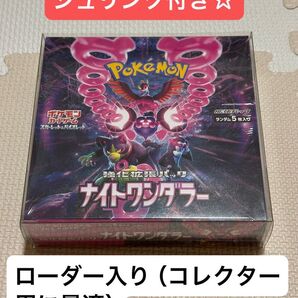 ポケモンカードゲーム 新品未開封品 ナイトワンダラー1box シュリンク付き ローダー入り