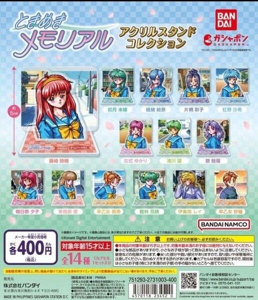 新品未開封 ときめきメモリアル アクリルスタンドコレクション 14種コンプリート フルコンプ ときメモ