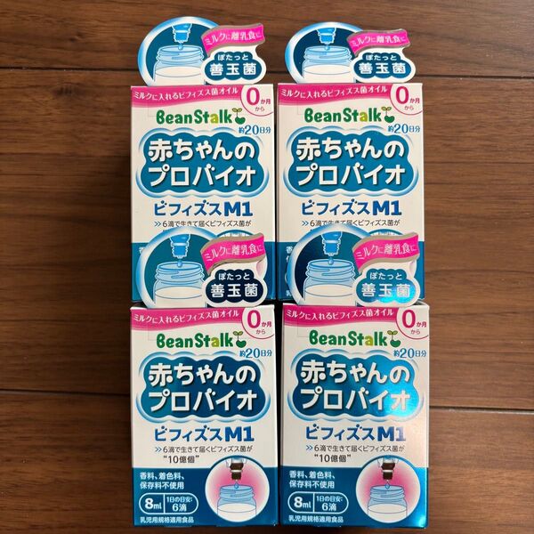 赤ちゃんのプロバイオ ビフィズスM1 8ml 4個セット