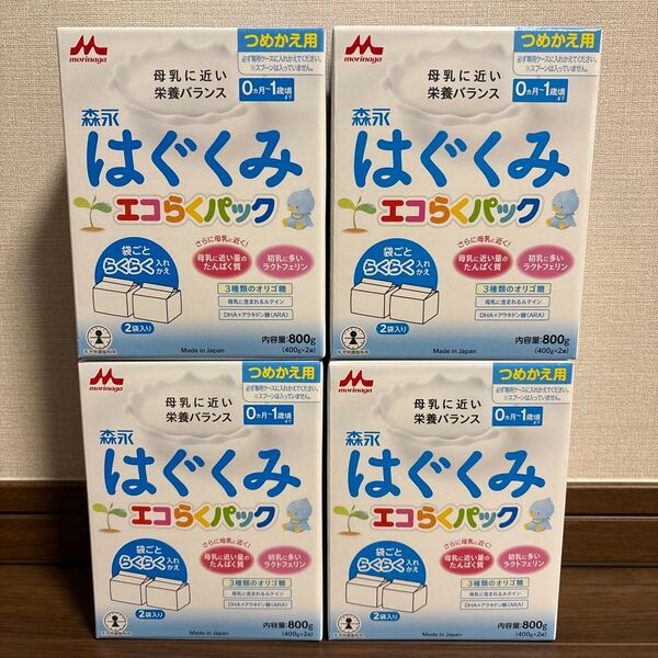 森永はぐくみ エコらくパック つめかえ用 800g 4箱セット