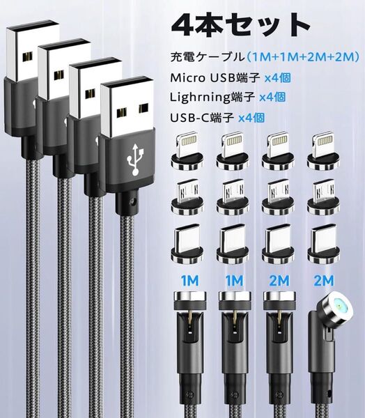 マグネット充電ケーブル 3in1 USB 360°+180°回転可能 磁石