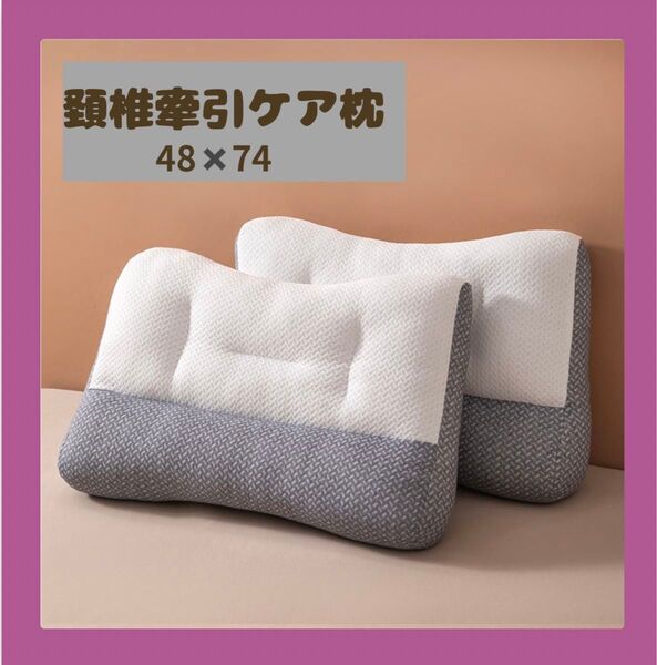 【訳あり商品】頚椎牽引ケア枕 睡眠不足・頭痛・浅い眠り・肩こり・いびき 枕