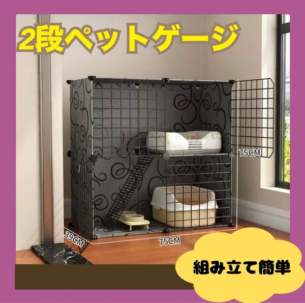 ★2段ペットゲージ ★ 猫ゲージ 組み立て簡単 ブラック ペット キャットケージ