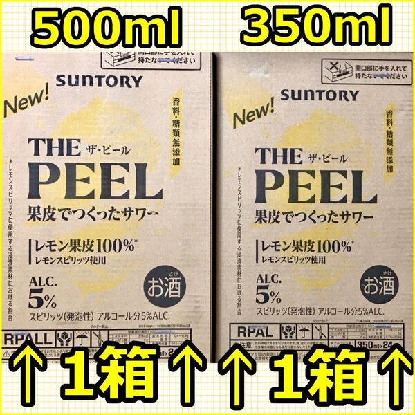 THE PEEL500ml&350ml×計48本 お酒 ケース,箱発送 チューハイ
