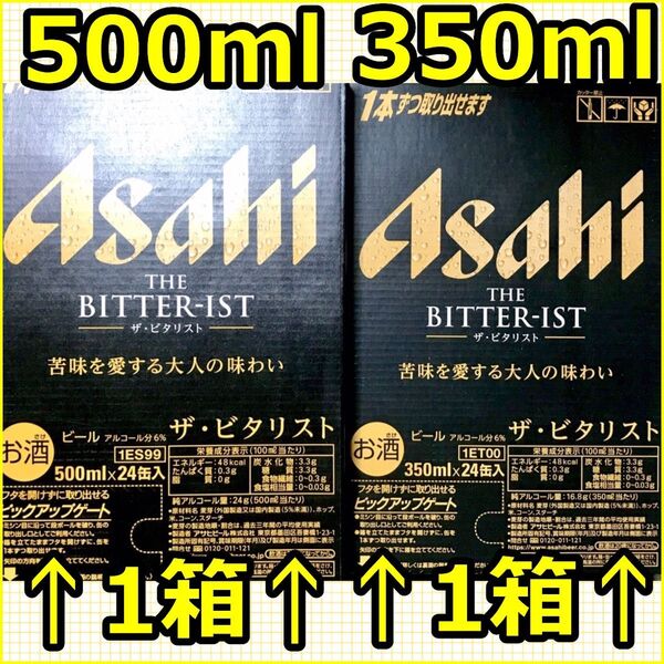 アサヒ ザ・ビタリスト350ml&500ml×計48本 お酒 ビール 発泡酒 箱発送