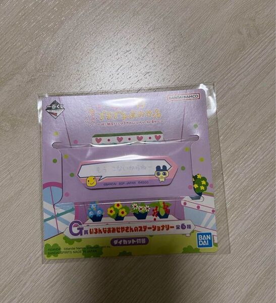 たまごっち 一番くじ G賞 もうこないからねー 付箋