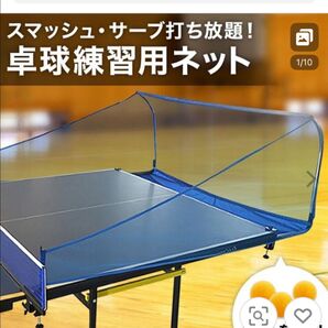卓球練習用ネット
