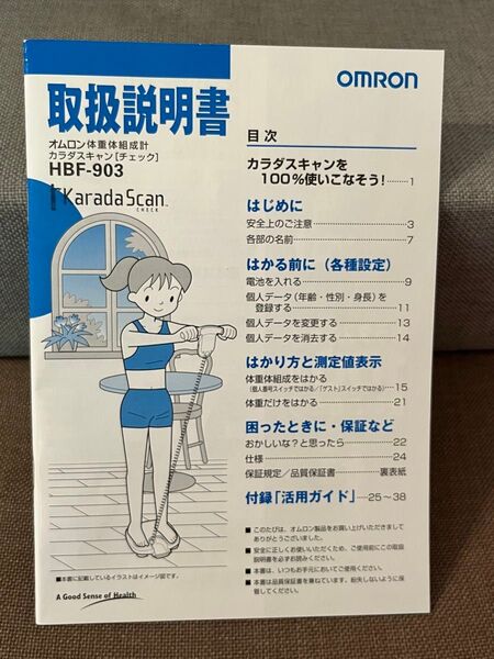 オムロン 体重体組成計 HBF-903 取扱説明書