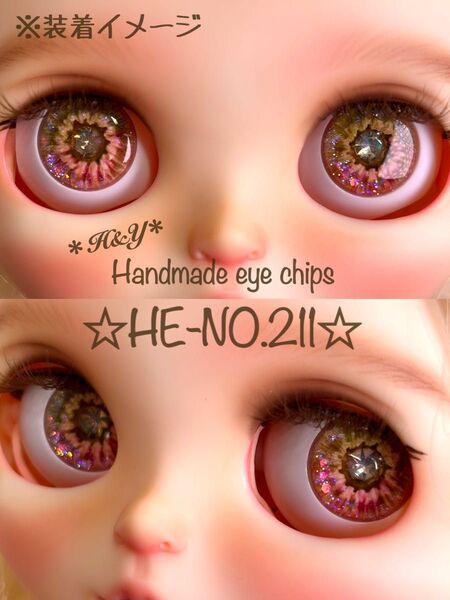 【HE-NO.211】*立体A*アイシー・ブライス用アイチップ 14mmサイズ ハンドメイド
