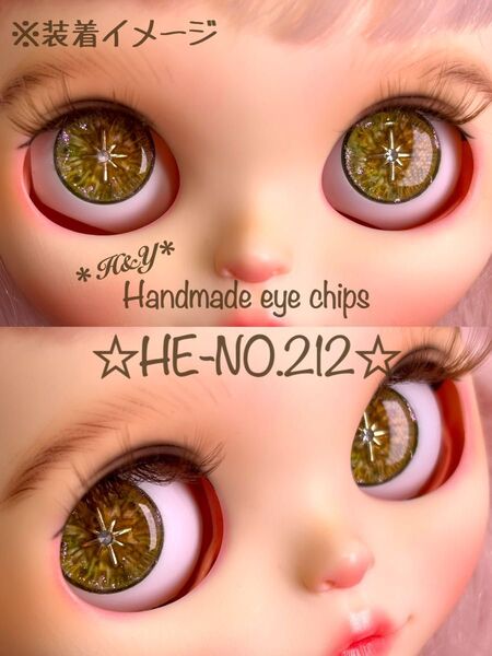 【HE-NO.212】*立体A*アイシー・ブライス用アイチップ 14mmサイズ ハンドメイド