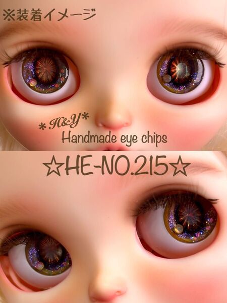 【HE-NO.215】アイシードール・ブライス用アイチップ 14mmサイズ ハンドメイド