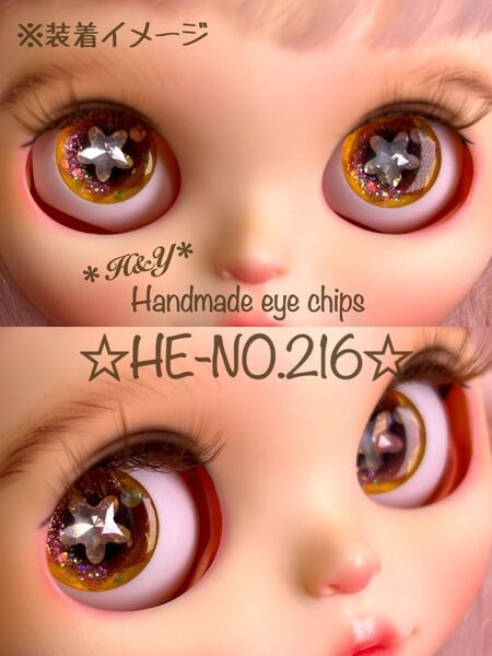 【HE-NO.216】アイシードール・ブライス用アイチップ 14mmサイズ ハンドメイド