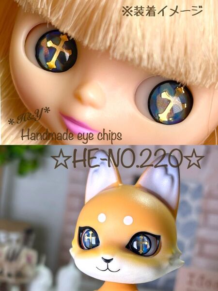 【HE-NO.220】プチブライス・カプセルドール用 アイチップ 10/6mm