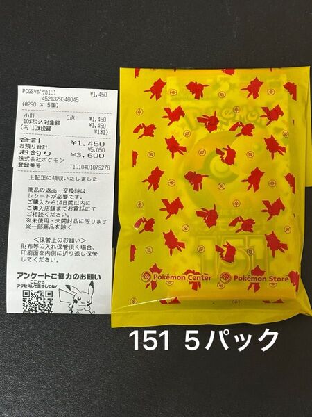 ポケモンカード 151 5パック 未開封 バラ ポケセン マスボ ミラー ポケモンセンター ポケカ テープ付き