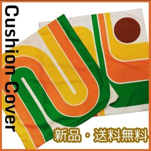 クッションカバー セット ミッドセンチュリー スペースエイジ 両面 ヨーロッパ