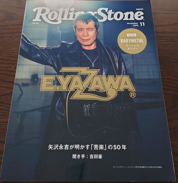 RollingStone Japan 2019 11月号 矢沢永吉 BABYMETAL 雑誌 ミュージック