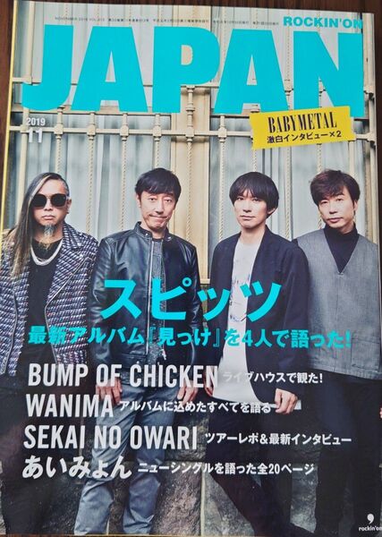 ロッキンオン JAPAN スピッツ BABYMETAL Mrs.GREEN APPLE 2019 11月号