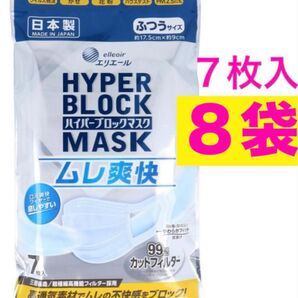 エリエール ハイパーブロックマスク7枚入り【8袋】